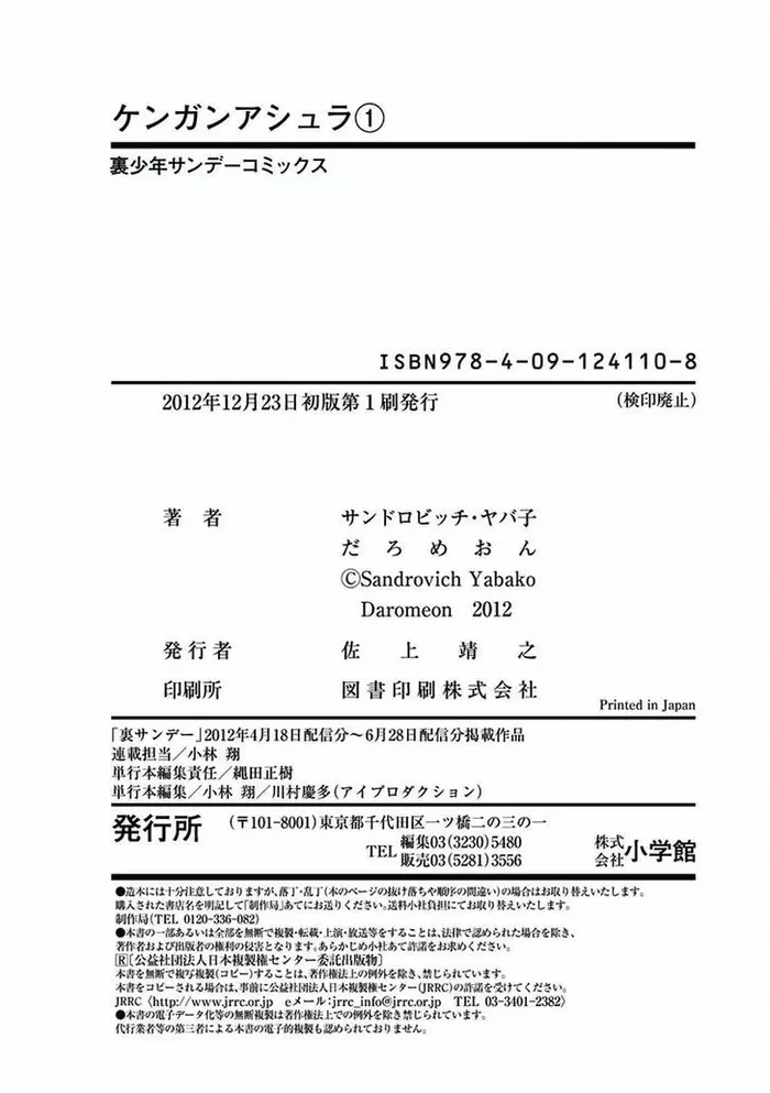 Kengan Ashura Chapter 6.5 image 26_optimized